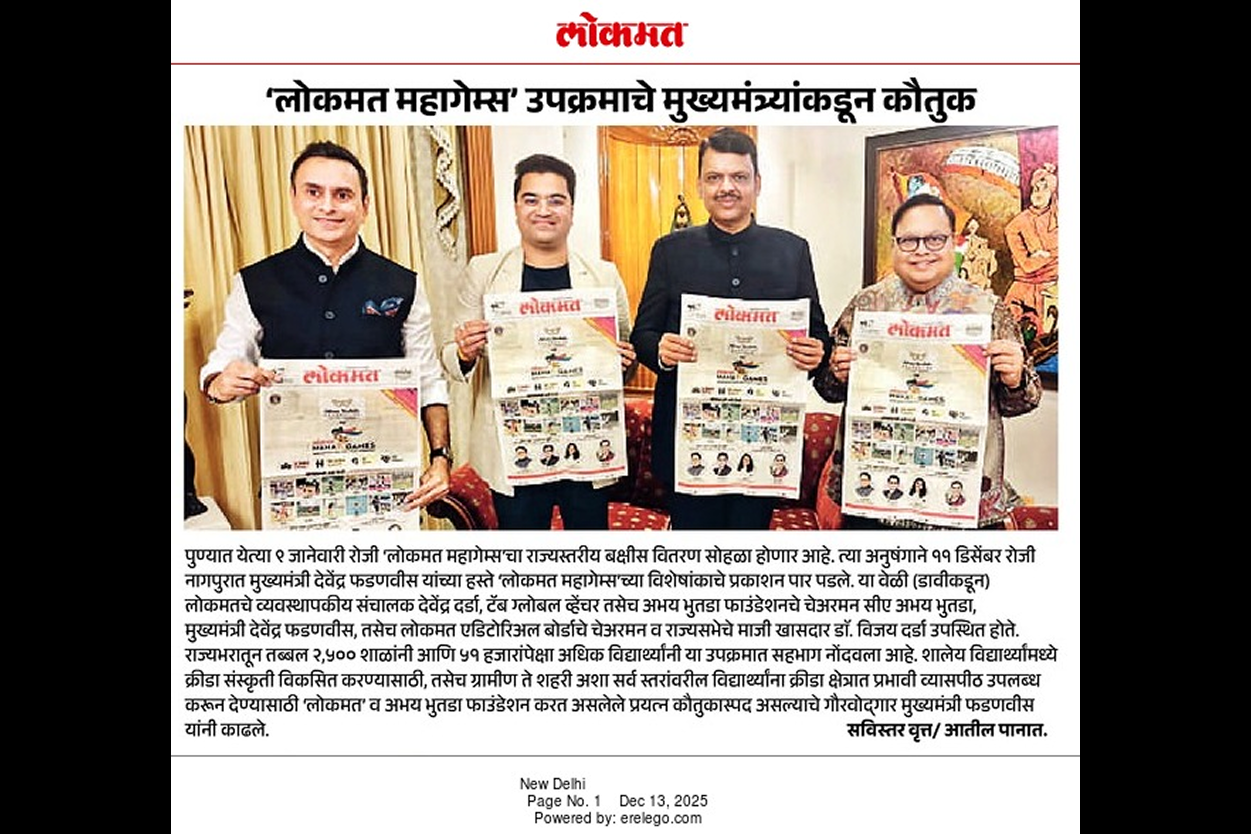 Abhay Bhutada Foundation backed Lokmat Mahagames praised by Hon. CM of Maharashtra, Shri Devendra Fadnavis - Published in Lokmat on 13th December 2025